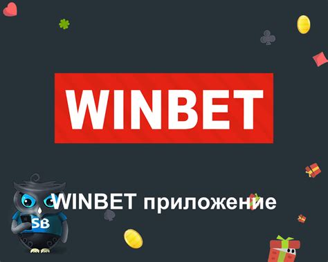 Winbet App 2024 » Приложение за Android и iOS (Сваляне).